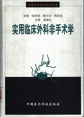 实用临床外科非手术学 pdf epub mobi 电子书 下载
