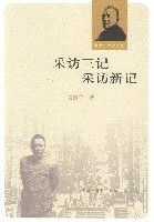 采访三记 采访新记 pdf epub mobi 电子书 下载