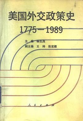 美国外交政策史 pdf epub mobi 电子书 下载