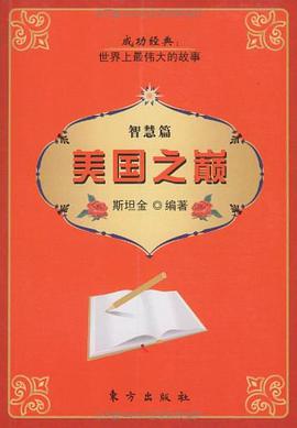 美国之巅 pdf epub mobi 电子书 下载