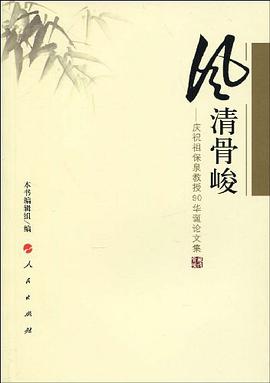 风清骨峻 pdf epub mobi 电子书 下载