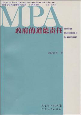 政府的道德责任 pdf epub mobi 电子书 下载