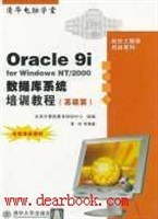 Oracle9i for Windows NT2000数据库系统培训教程(高级篇) pdf epub mobi 电子书 下载