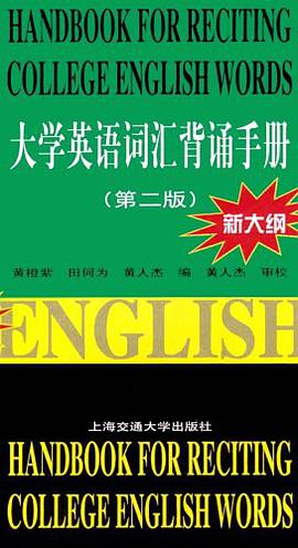 大学英语词汇背诵手册 pdf epub mobi 电子书 下载