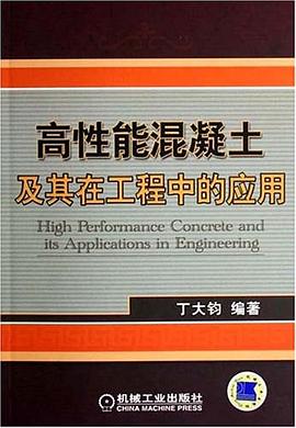 高性能混凝土及其在工程中的应用 pdf epub mobi 电子书 下载