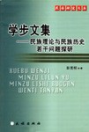 學步文集 pdf epub mobi 電子書 下載