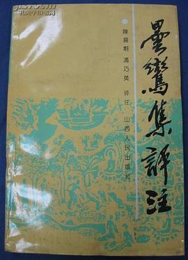 昙鸾集评注 pdf epub mobi 电子书 下载