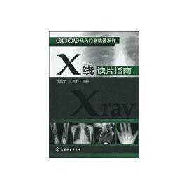 X线读片指南 pdf epub mobi 电子书 下载