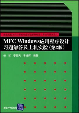 MFC Windows应用程序设计习题解答及上机实验 pdf epub mobi 电子书 下载