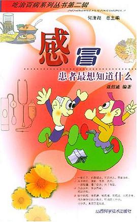 感冒 pdf epub mobi 电子书 下载