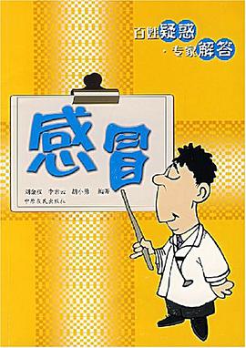 感冒 pdf epub mobi 电子书 下载