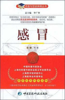 感冒 pdf epub mobi 电子书 下载