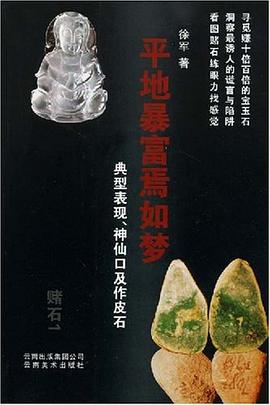 平地暴富焉如梦 pdf epub mobi 电子书 下载