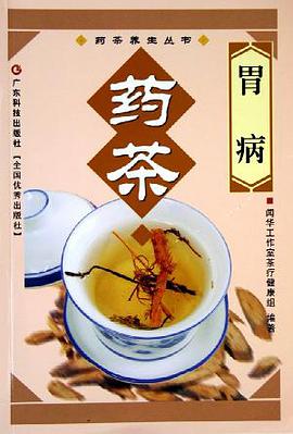 胃病藥茶 pdf epub mobi 電子書 下載