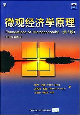 微观经济学原理 pdf epub mobi 电子书 下载