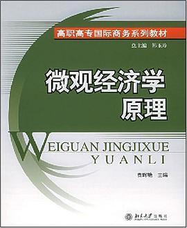 微观经济学原理 pdf epub mobi 电子书 下载