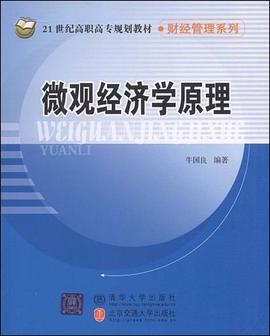 微观经济学原理 pdf epub mobi 电子书 下载