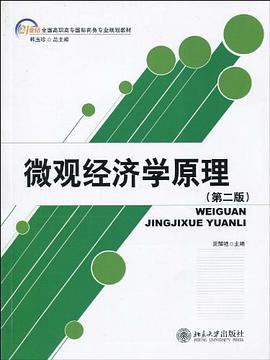 微观经济学原理 pdf epub mobi 电子书 下载