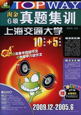 淘金6级真题集训10套真题+5套预测 pdf epub mobi 电子书 下载
