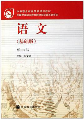 语文.第3册 pdf epub mobi 电子书 下载