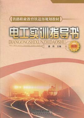 电工实训指导书 pdf epub mobi 电子书 下载