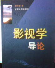 影视学导论 pdf epub mobi 电子书 下载