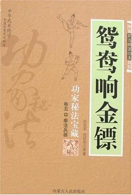 鴛鴦響金鏢 pdf epub mobi 電子書 下載