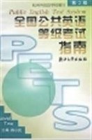 全国公共英语等级考试指南  第 2级 pdf epub mobi 电子书 下载