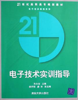 电子技术实训指导 pdf epub mobi 电子书 下载
