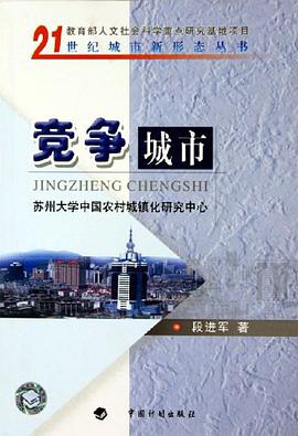 竞争城市 pdf epub mobi 电子书 下载