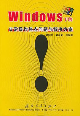 Windows下的日常操作热点问题与解决方案 pdf epub mobi 电子书 下载