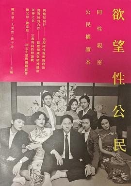 欲望性公民 pdf epub mobi 电子书 下载