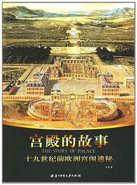 宫殿的故事 pdf epub mobi 电子书 下载