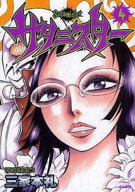 サタニスター 4 pdf epub mobi 电子书 下载