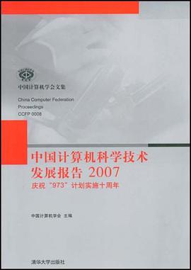 中国计算机科学技术发展报告2007 pdf epub mobi 电子书 下载