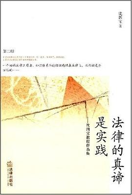 法律的真谛是实践 pdf epub mobi 电子书 下载