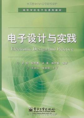 电子设计与实践 pdf epub mobi 电子书 下载