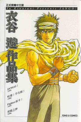 衣榖遊作品集 pdf epub mobi 下载