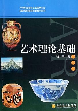 藝術理論基礎 pdf epub mobi 電子書 下載