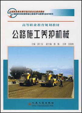 公路施工养护机械 pdf epub mobi 电子书 下载