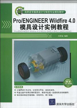 Pro/Engineer Wildfire 4.0模具设计实例教程 pdf epub mobi 电子书 下载