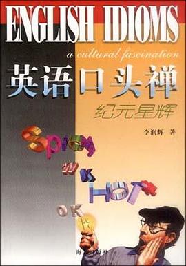 英语口头禅 pdf epub mobi 下载