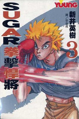 SUGAR拳擊悍將(03) pdf epub mobi 電子書 下載