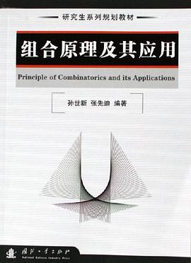 组合原理及其应用 pdf epub mobi 电子书 下载