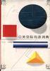 公关交际用语词典 pdf epub mobi 电子书 下载