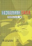 火电工程调试技术手册.汽轮机卷 pdf epub mobi 下载