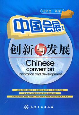 中国会展 pdf epub mobi 电子书 下载