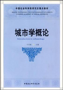 城市学概论 pdf epub mobi 电子书 下载