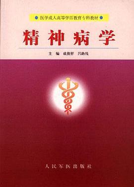 精神病学 pdf epub mobi 电子书 下载