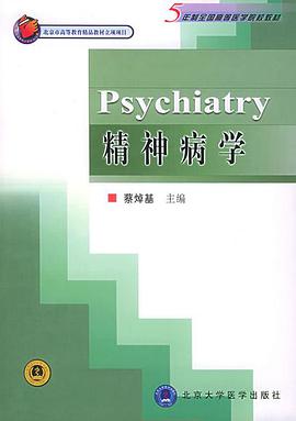 精神病学 pdf epub mobi 电子书 下载